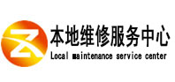 张家界市本地维修服务中心（中讯网）